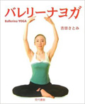 バレリーナヨガ