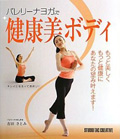 健康美ボディ